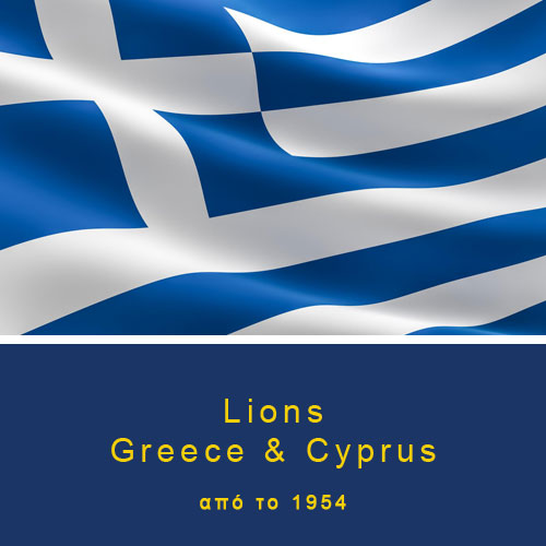 65 χρόνια διαρκούς παρουσίας στην Ελλαδα & Κύπρο